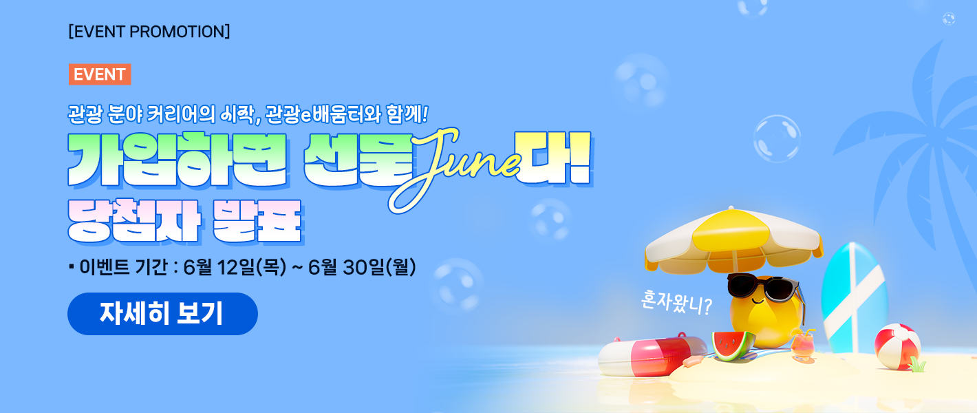 [당첨자 발표] 6월 가입하면 선물 JUNE다!