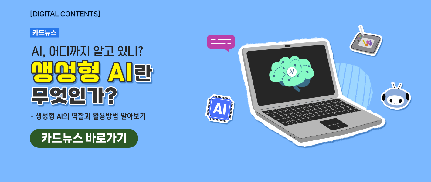 [카드뉴스_강좌소개] 생성형AI란 무엇인가?