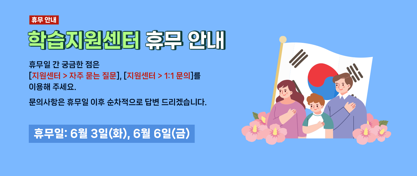 [공지] 학습지원센터 휴무 안내 (6월)
