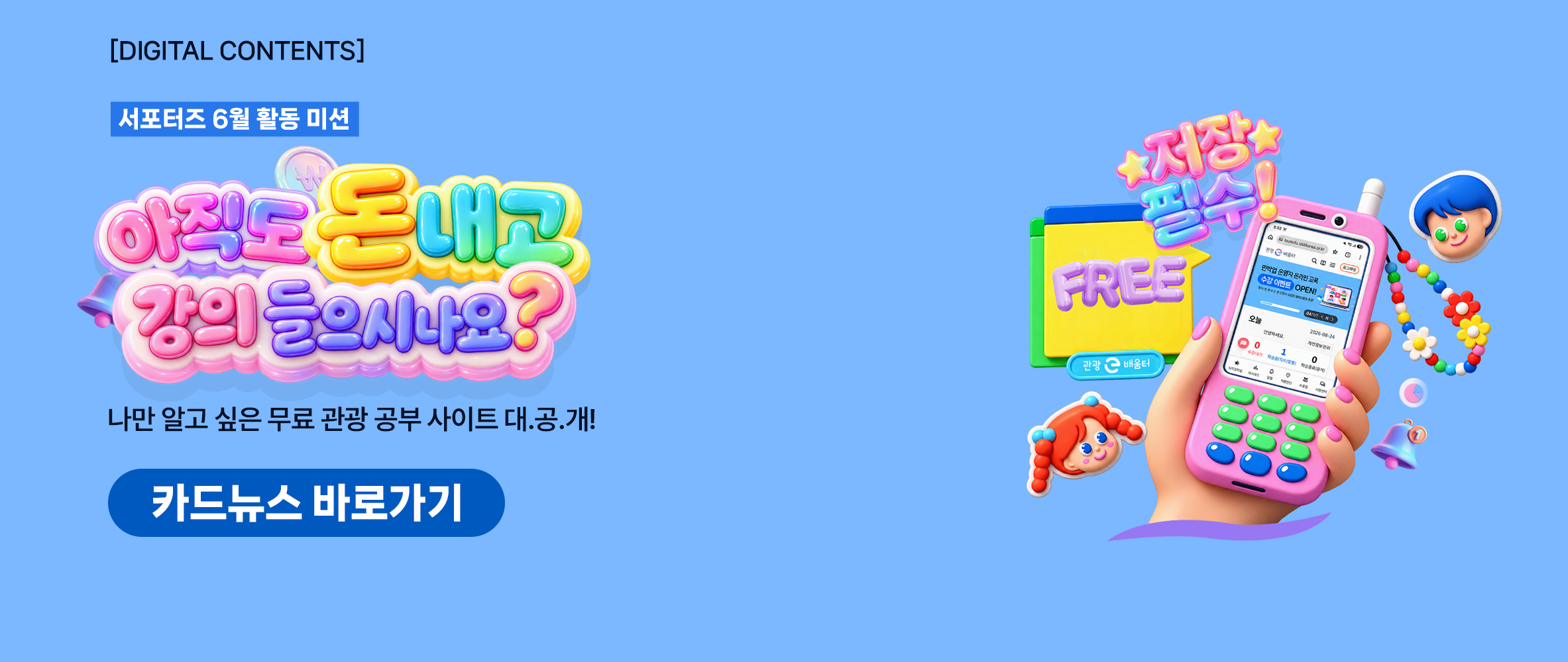 [카드뉴스_사이트소개] 아직도 돈내고 강의를 들으시나요