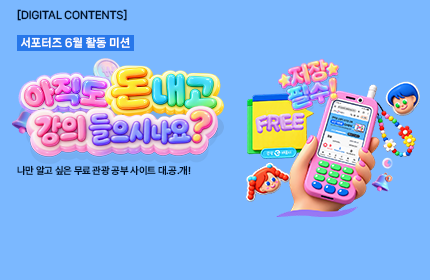[카드뉴스_사이트소개] 아직도 돈내고 강의를 들으시나요