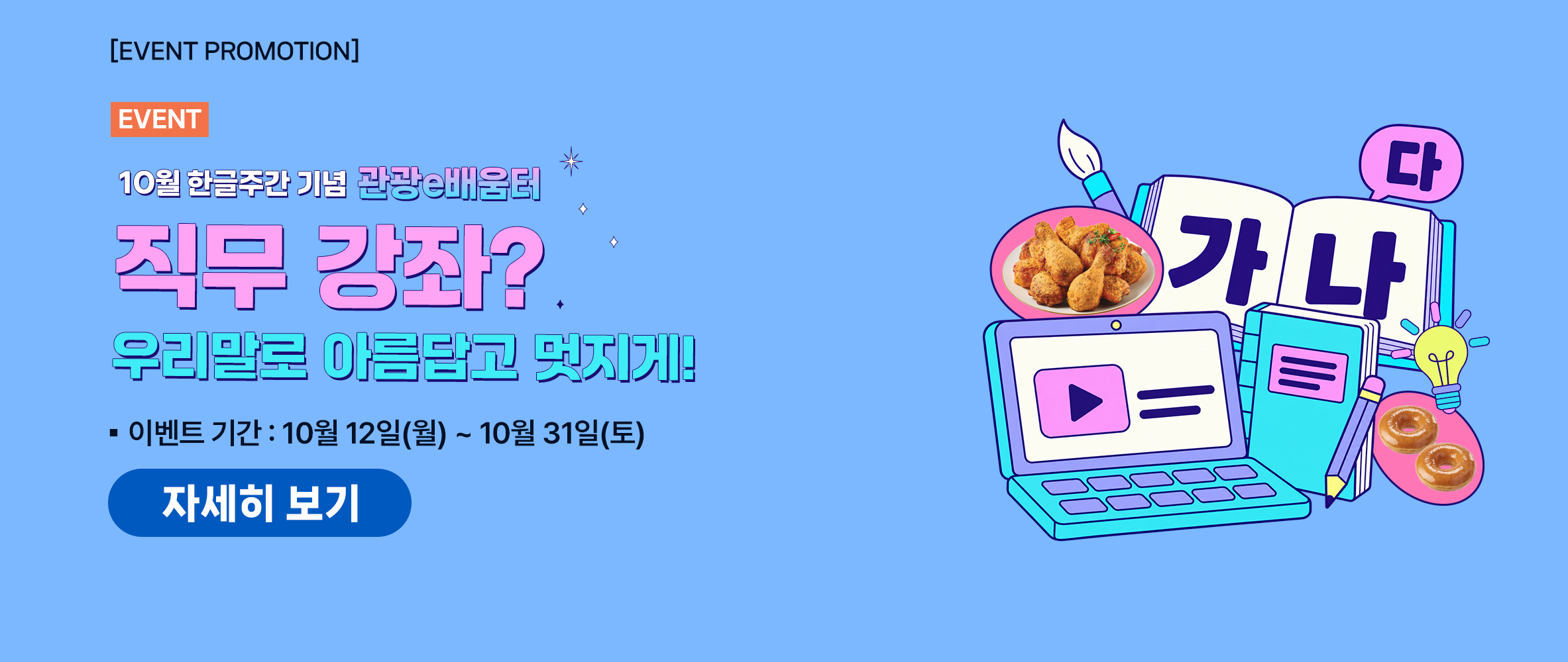 [이벤트] 10월 한글주간 기념 