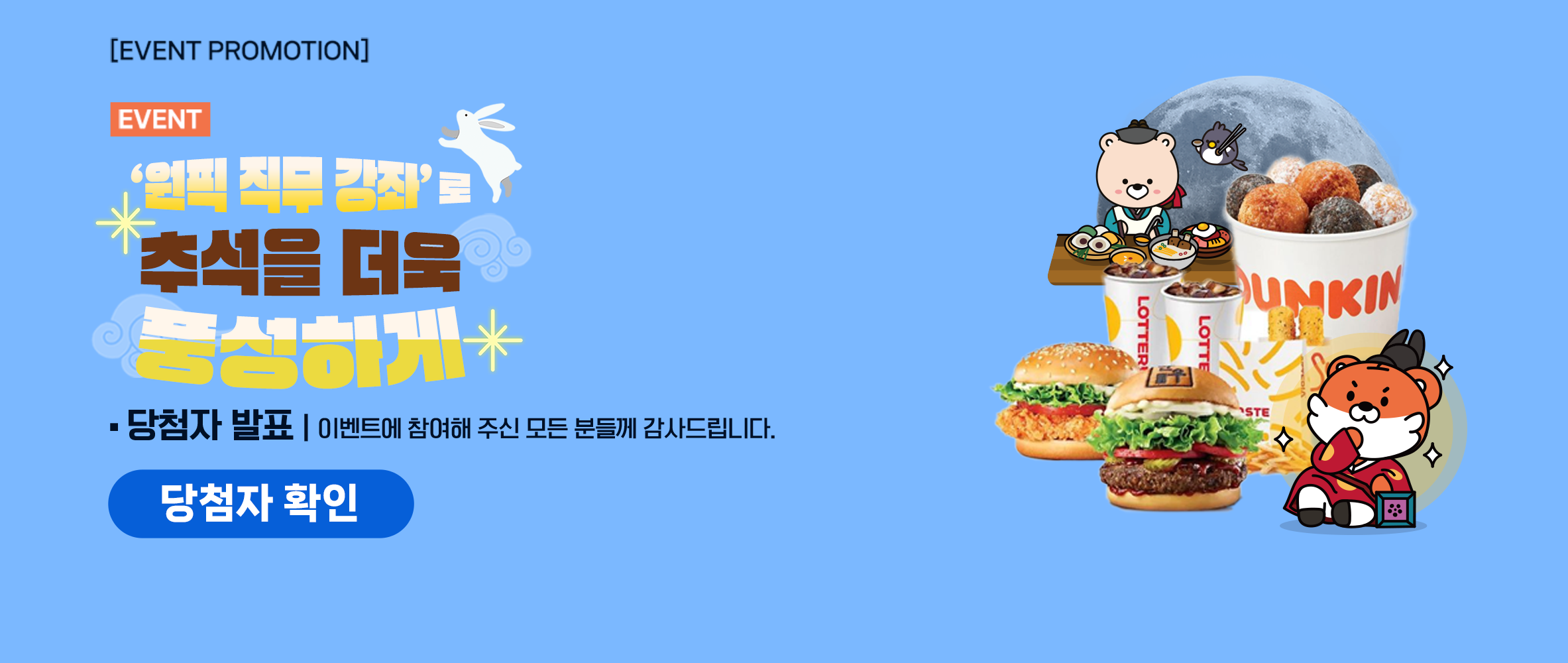 [당첨자 발표] '원픽 직무 강좌'로 추석을 더욱 풍성하게 이벤트