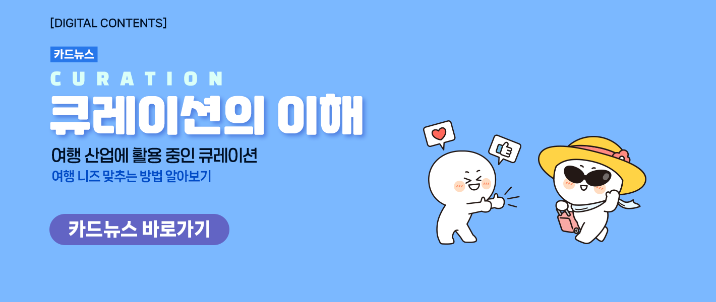 [카드뉴스_강좌소개] 큐레이션의 이해 (2)