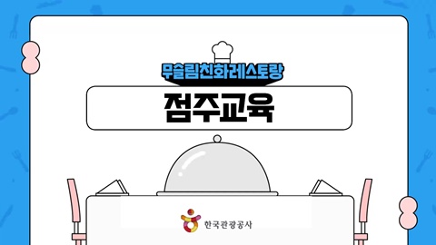 무슬림 관광객 이해 강좌 강좌 썸네일