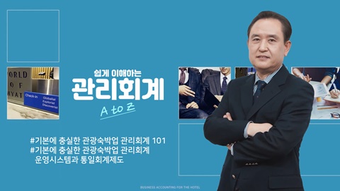 쉽게 이해하는 관리회계 A to Z 강좌 썸네일