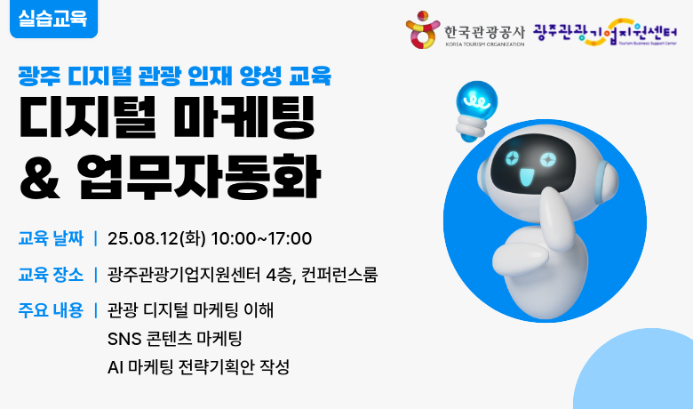 [오프라인 교육] 디지털 마케팅&업무자동화 강좌 썸네일