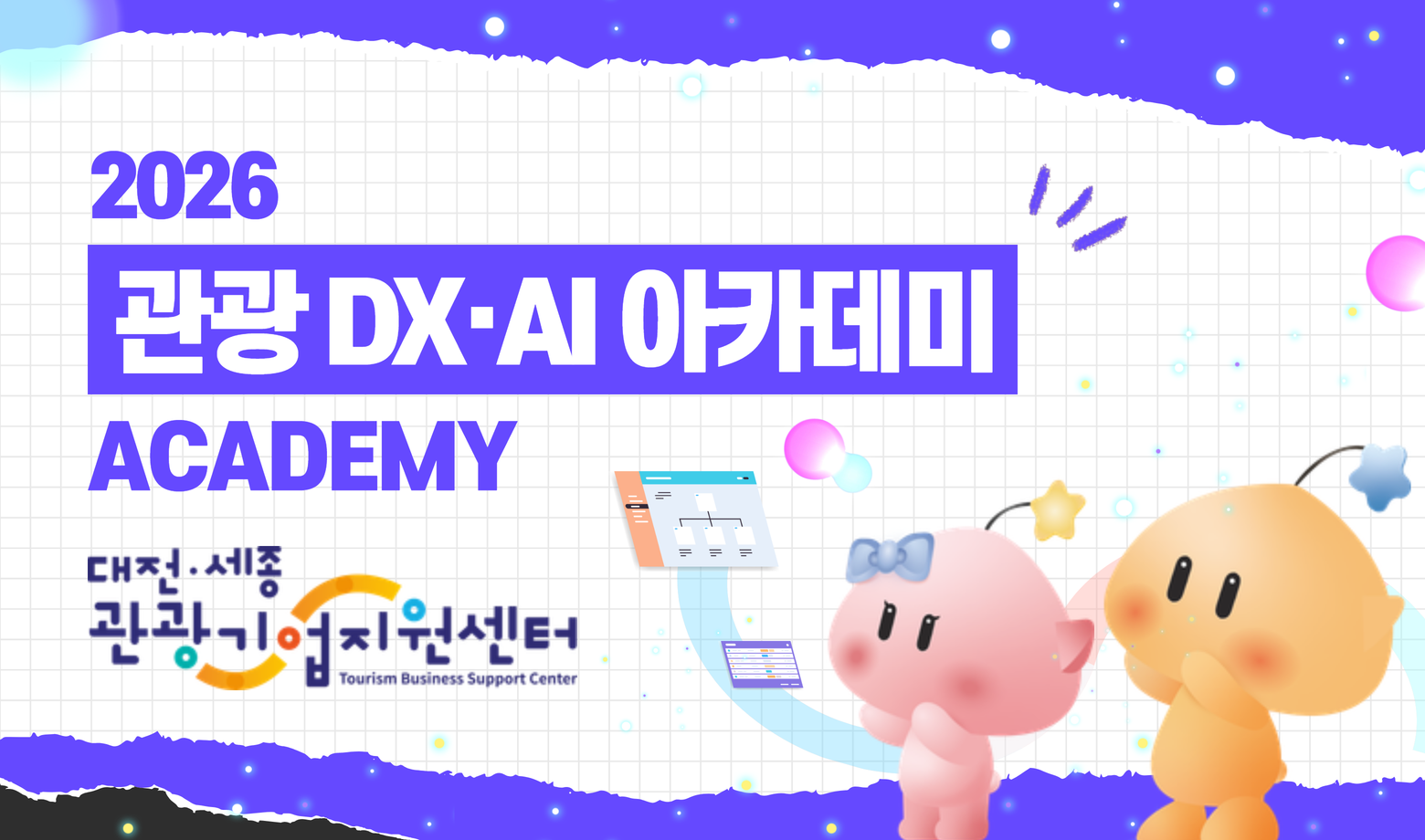 [오프라인 교육] 관광업 Data, AI 마케팅 전략 썸네일 이미지