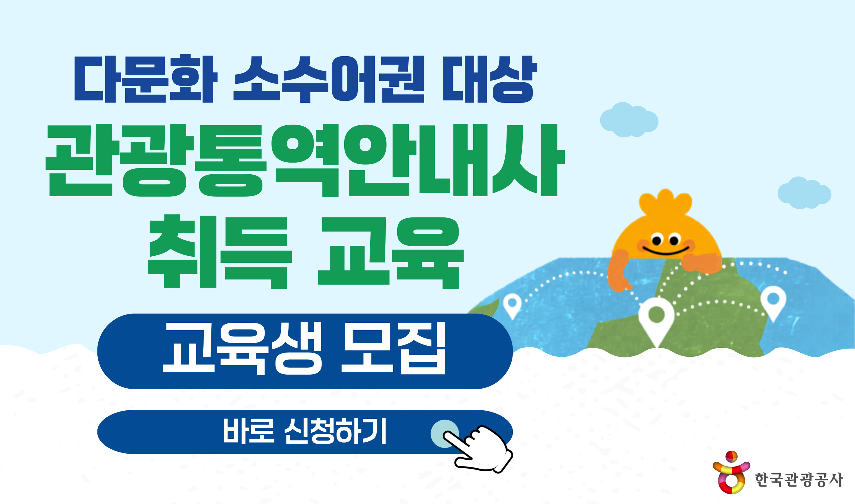 [오프라인 교육] 2026 다문화 소수어권 관광통역안내사 자격취득 교육 관광안내 실무과정 썸네일 이미지