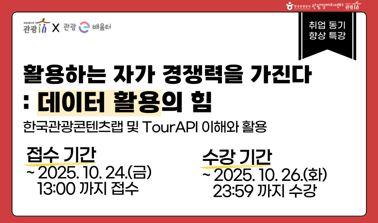 활용하는 자가 경쟁력을 가진다 : 데이터 활용의 힘 썸네일