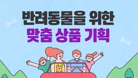 반려동물을 위한 맞춤 상품 기획 썸네일 이미지