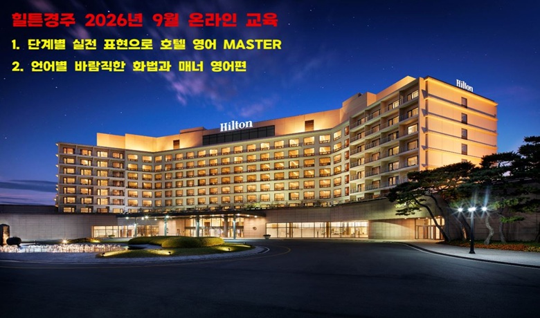 [2026년 9월] 실전 호텔 영어 + 바람직한 화법과 매너 영어편 썸네일 이미지