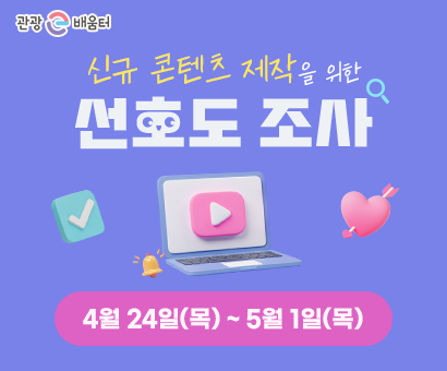 [이벤트] 신규 콘텐츠 제작을 위한 선호도 조사