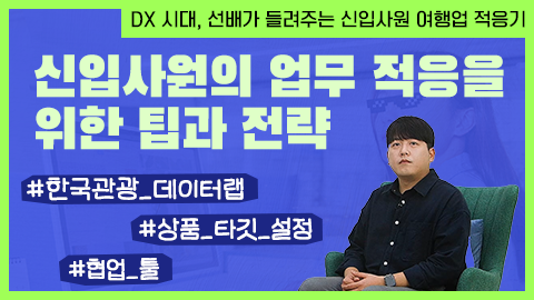 신입사원의 업무 적응을 위한 팁과 전략 썸네일