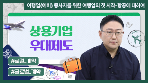 상용기업 우대제도 강좌 썸네일