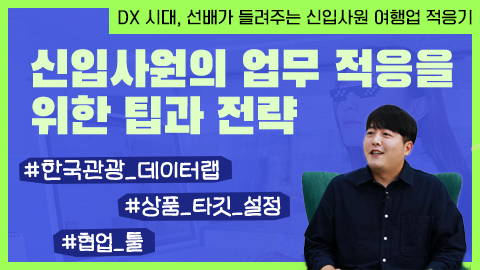 신입사원의 업무 적응을 위한 팁과 전략 강좌 썸네일