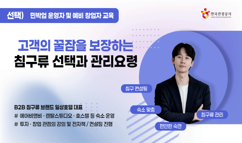 고객의 꿀잠을 보장하는 침구류 선택과 관리요령 썸네일