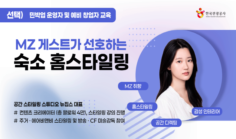 MZ 게스트가 선호하는 숙소 홈스타일링 썸네일