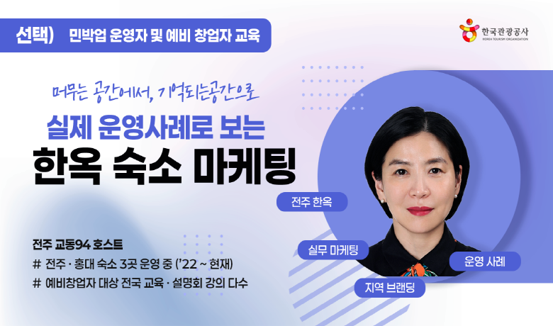 실제 운영 사례로 보는 한옥 숙소 마케팅 썸네일