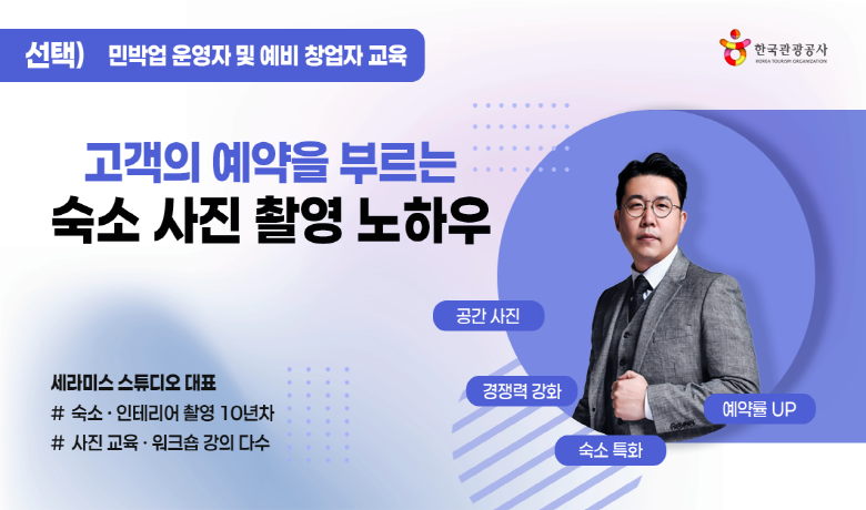 고객의 예약을 부르는 숙소 사진 촬영 노하우 썸네일
