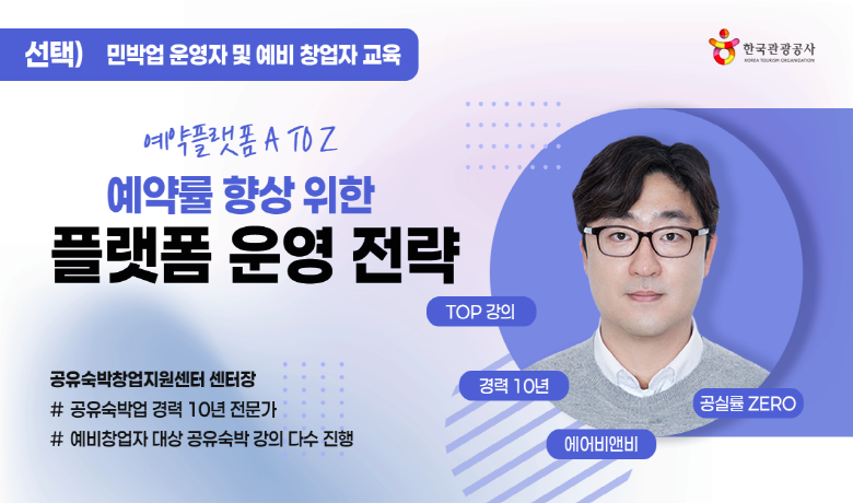 예약률 향상 위한 플랫폼 운영 전략 썸네일