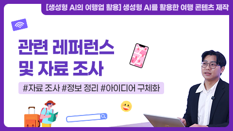 관련 레퍼런스 및 자료 조사 강좌 썸네일