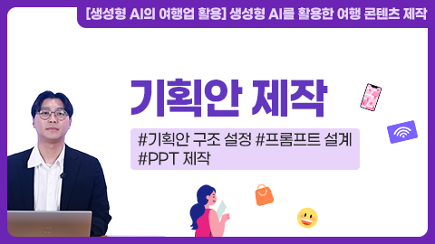 기획안 제작 썸네일