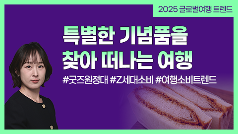 특별한 기념품을 찾아 떠나는 여행 강좌 썸네일