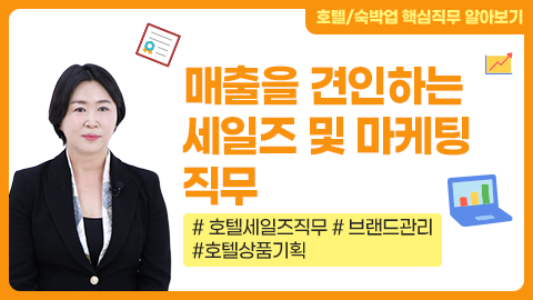 매출을 견인하는 세일즈 및 마케팅 직무 강좌 썸네일