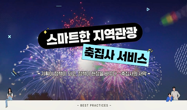 기획이 정책이 되고, 정책이 현장을 바꾸다 - '축집사'의 서막 강좌 썸네일