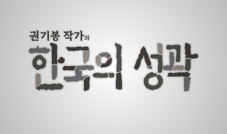 한국의 성곽 썸네일 이미지