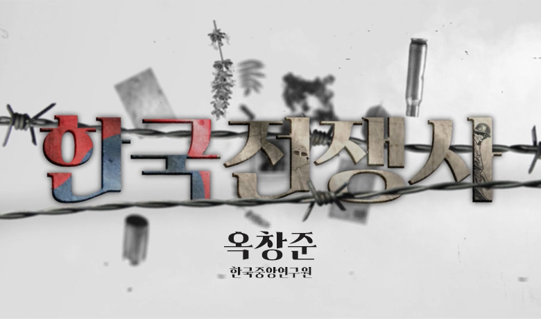 한국전쟁사 썸네일 이미지