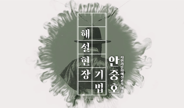 해설현장기법 썸네일 이미지