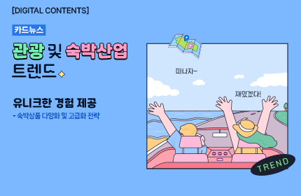 [카드뉴스_강좌소개] 여행업 시장 구조와 비즈니스 모델 이해 '유니크한 경험을 제공하다'