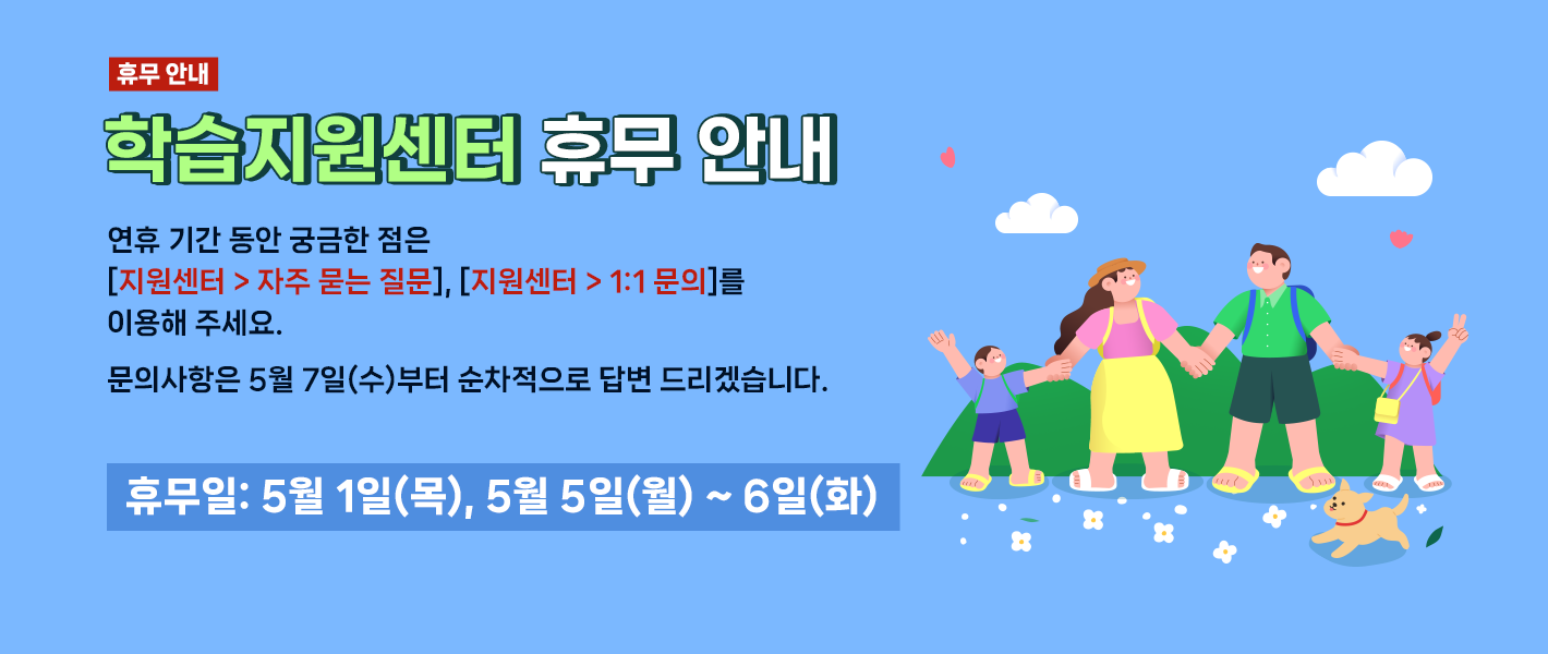 [공지] 학습지원센터 휴무 안내
